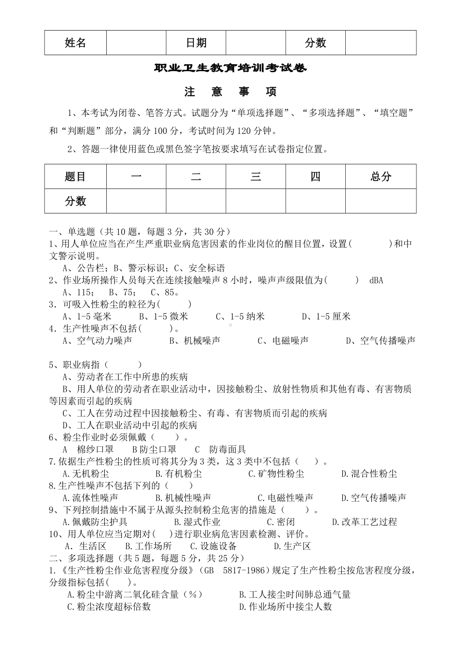 职业卫生噪声粉尘教育培训试卷及答案参考模板范本.doc_第1页