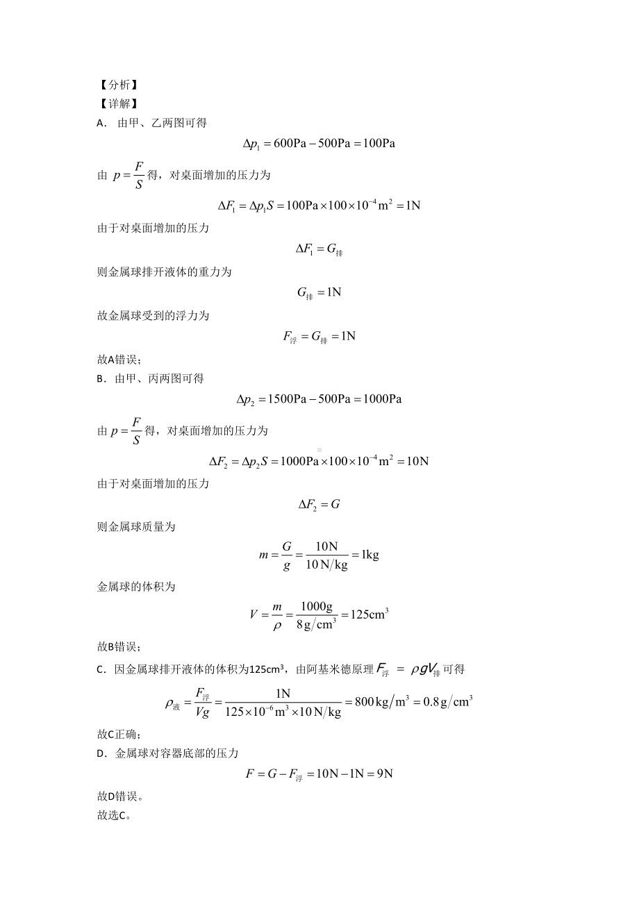 （物理）物理浮力类问题的专项培优易错试卷练习题(含答案).doc_第2页