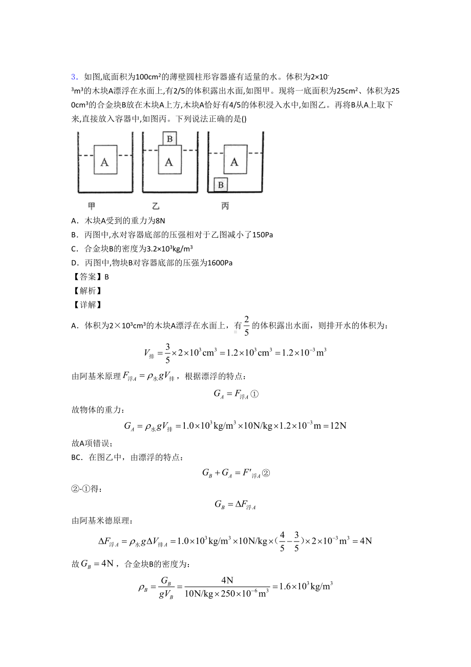 （物理）物理浮力类问题的专项培优易错试卷练习题(含答案).doc_第3页