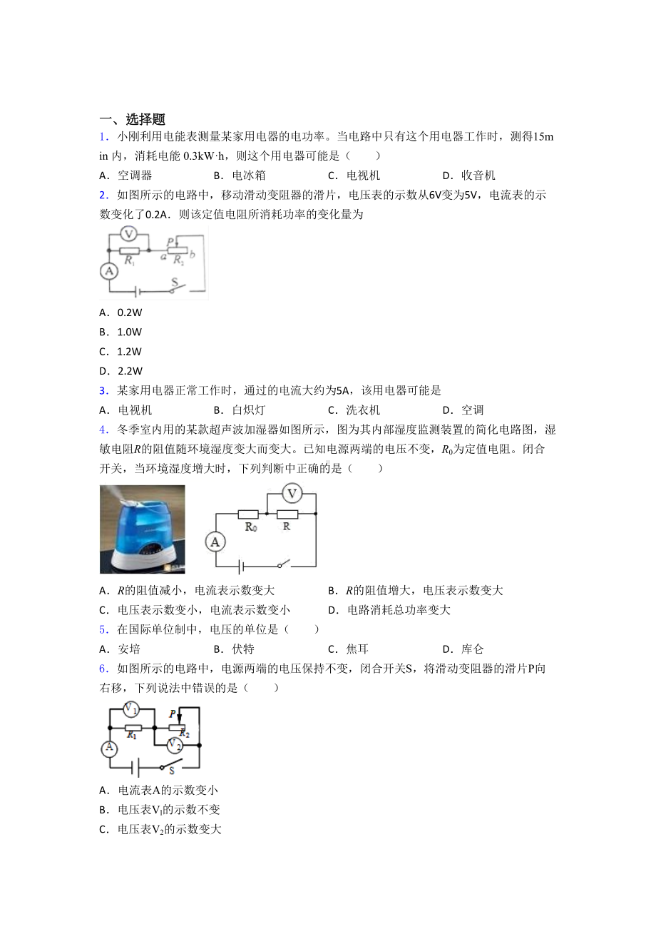 （沪粤版）初中物理九年级全册期中试卷含答案.doc_第1页