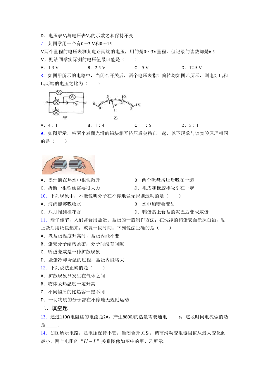 （沪粤版）初中物理九年级全册期中试卷含答案.doc_第2页