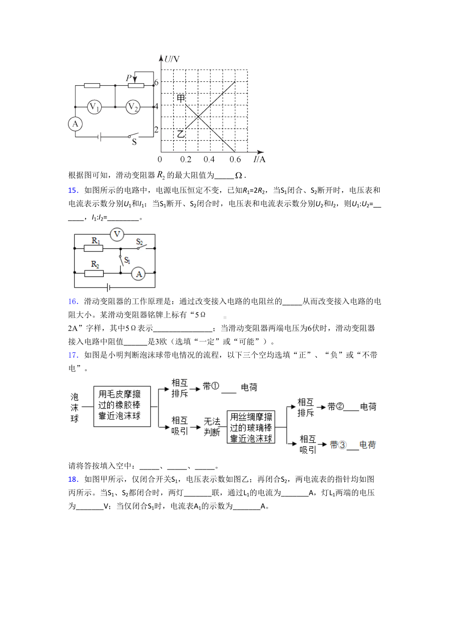 （沪粤版）初中物理九年级全册期中试卷含答案.doc_第3页