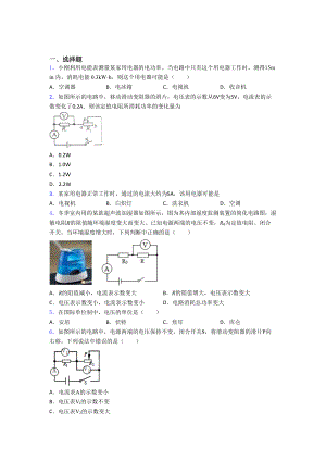 （沪粤版）初中物理九年级全册期中试卷含答案.doc