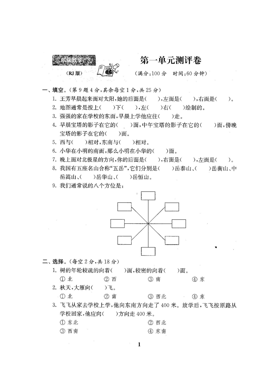 （最新）最新人教版版三年级年级数学下册全套22套试卷附完整答案检测试卷.doc_第2页