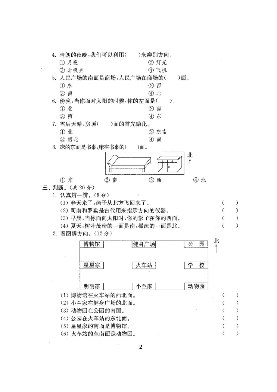 （最新）最新人教版版三年级年级数学下册全套22套试卷附完整答案检测试卷.doc_第3页