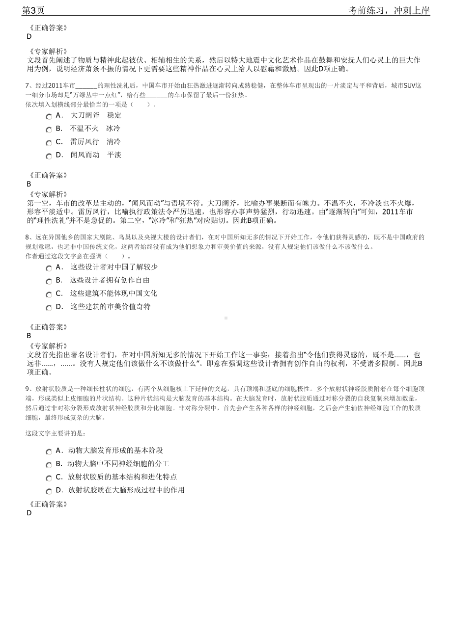 2023年浙江嘉兴市南湖区长水街道招聘笔试冲刺练习题（带答案解析）.pdf_第3页