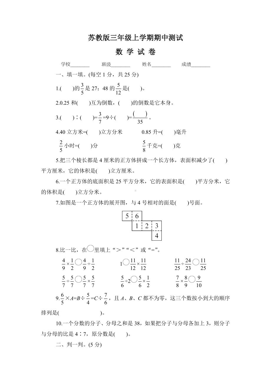 （苏教版）六年级上册数学《期中考试试题》及答案.doc_第1页