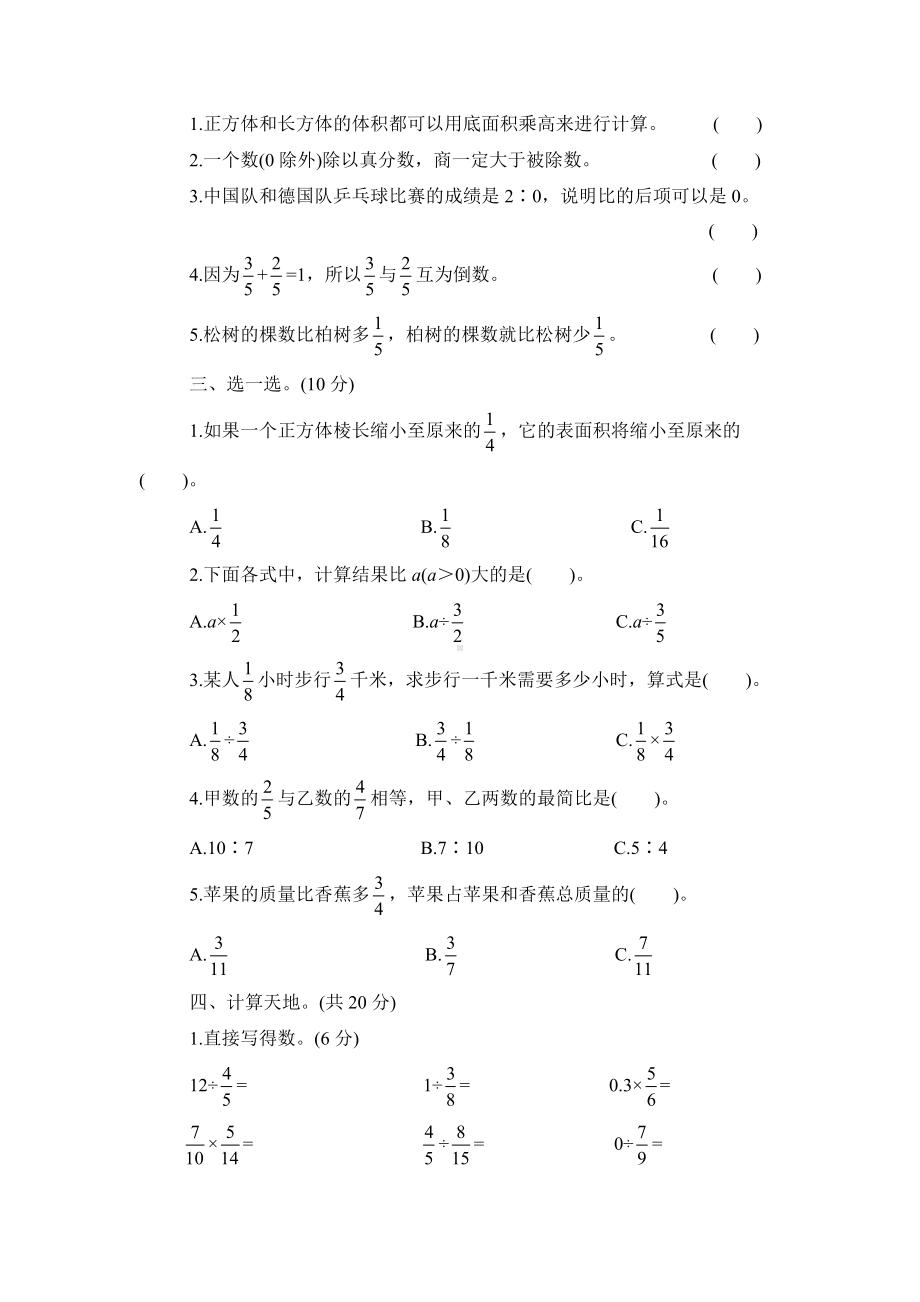 （苏教版）六年级上册数学《期中考试试题》及答案.doc_第2页