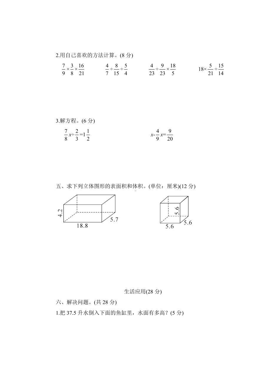 （苏教版）六年级上册数学《期中考试试题》及答案.doc_第3页