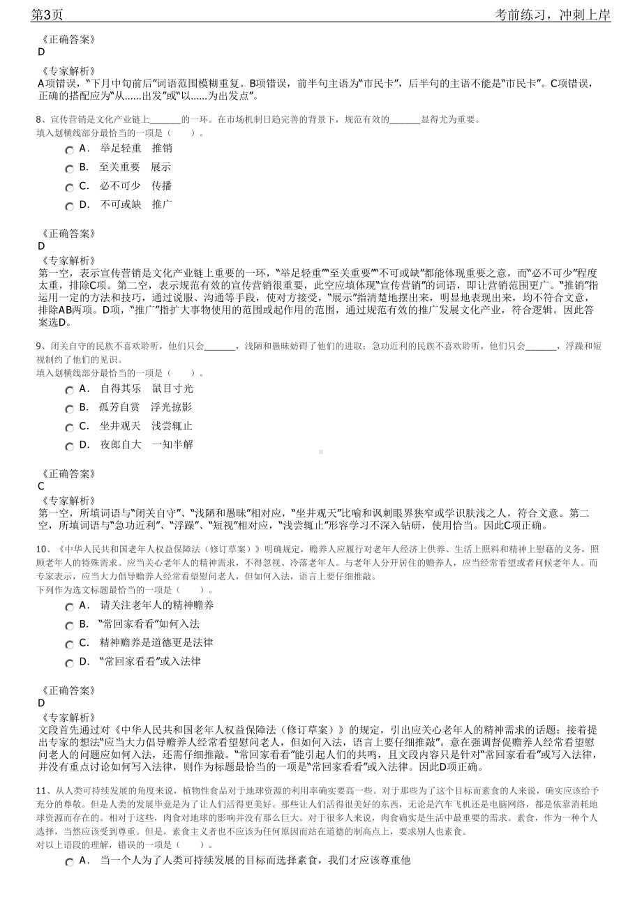 2023年云南省滇中引水工程第一批招聘笔试冲刺练习题（带答案解析）.pdf_第3页