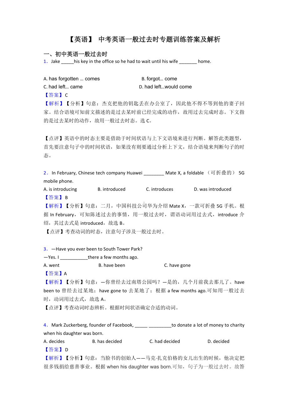 （英语）-中考英语一般过去时专题训练答案及解析.doc_第1页