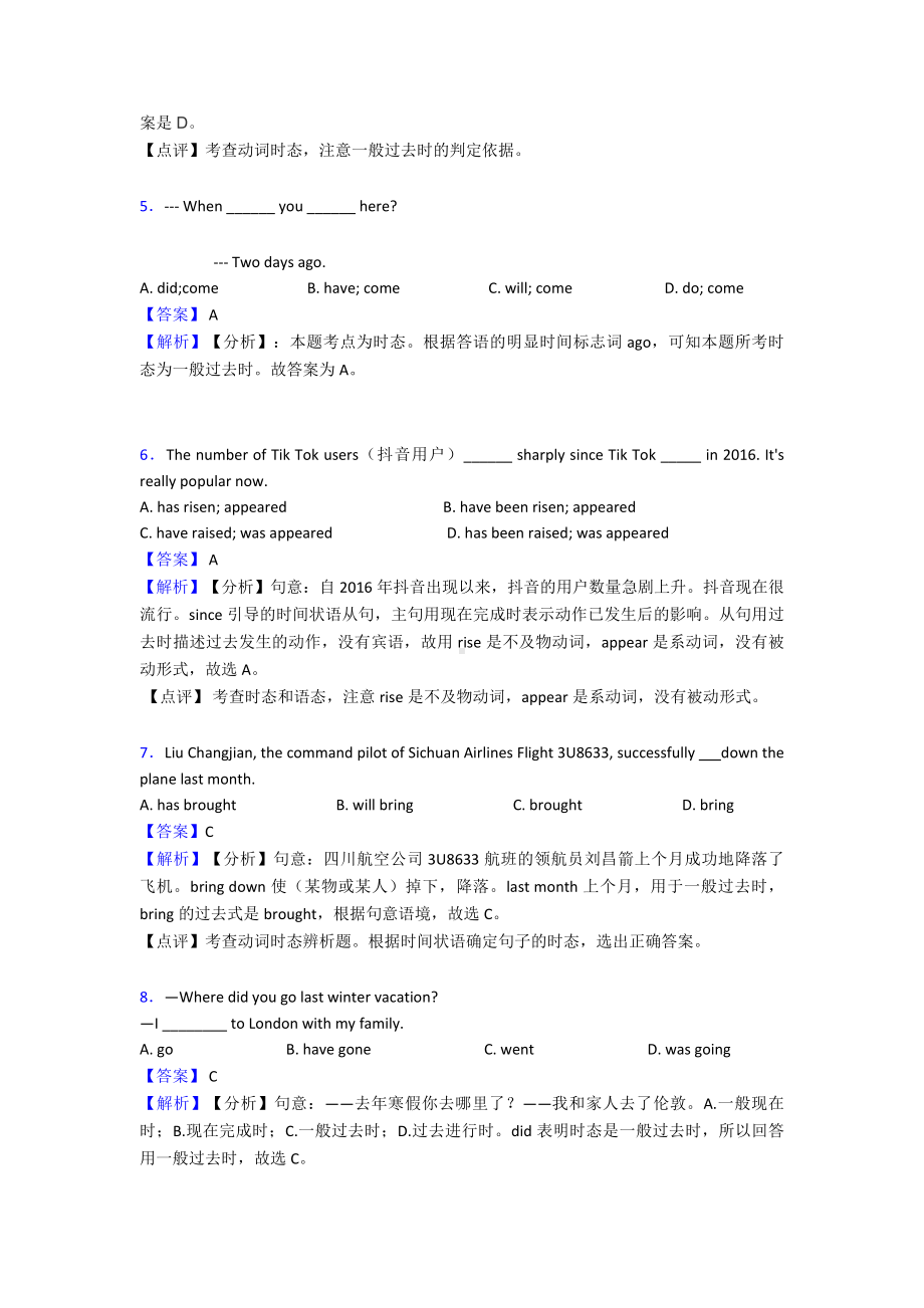 （英语）-中考英语一般过去时专题训练答案及解析.doc_第2页