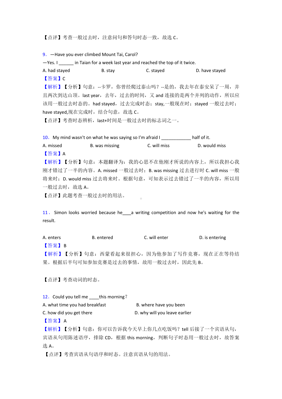 （英语）-中考英语一般过去时专题训练答案及解析.doc_第3页