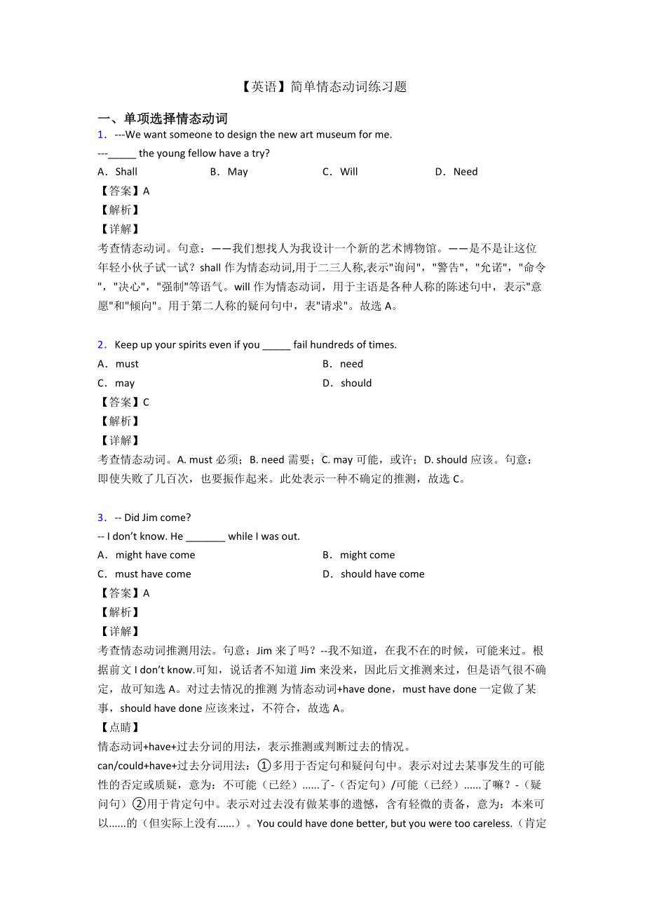 （英语）简单情态动词练习题.doc_第1页