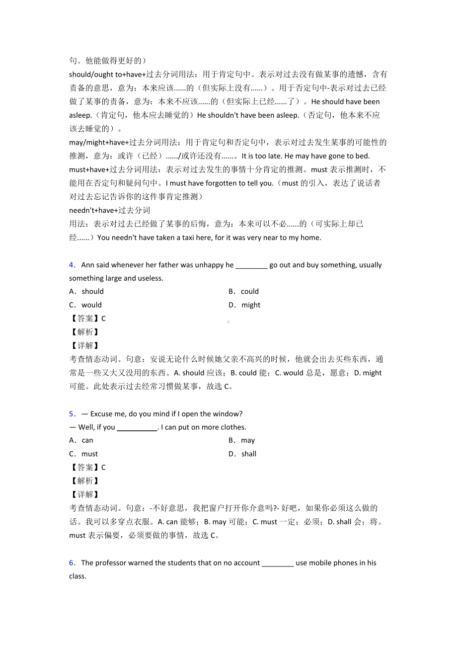 （英语）简单情态动词练习题.doc_第2页