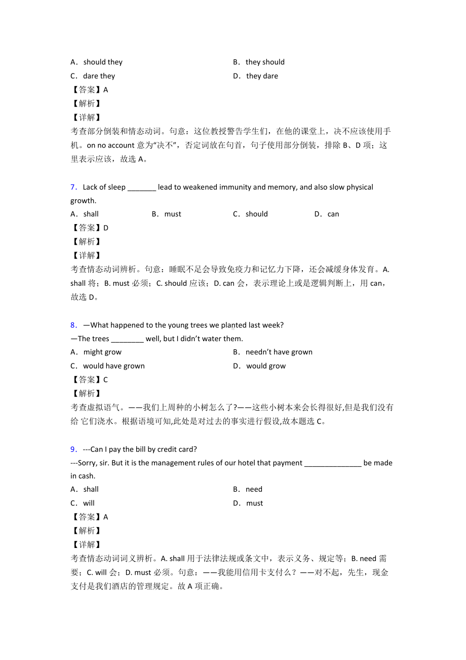 （英语）简单情态动词练习题.doc_第3页