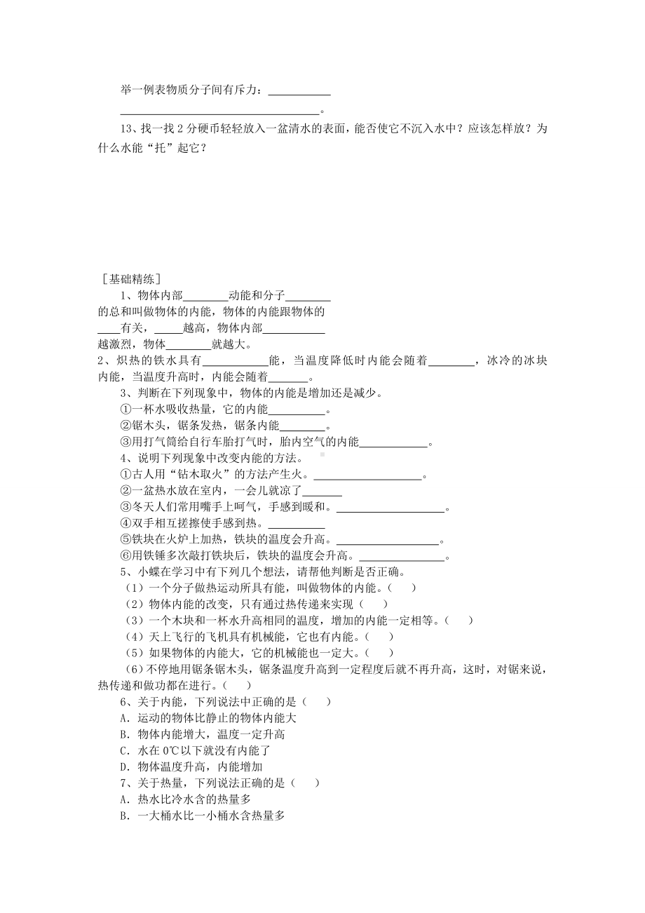 分子热运动专题 .doc_第2页