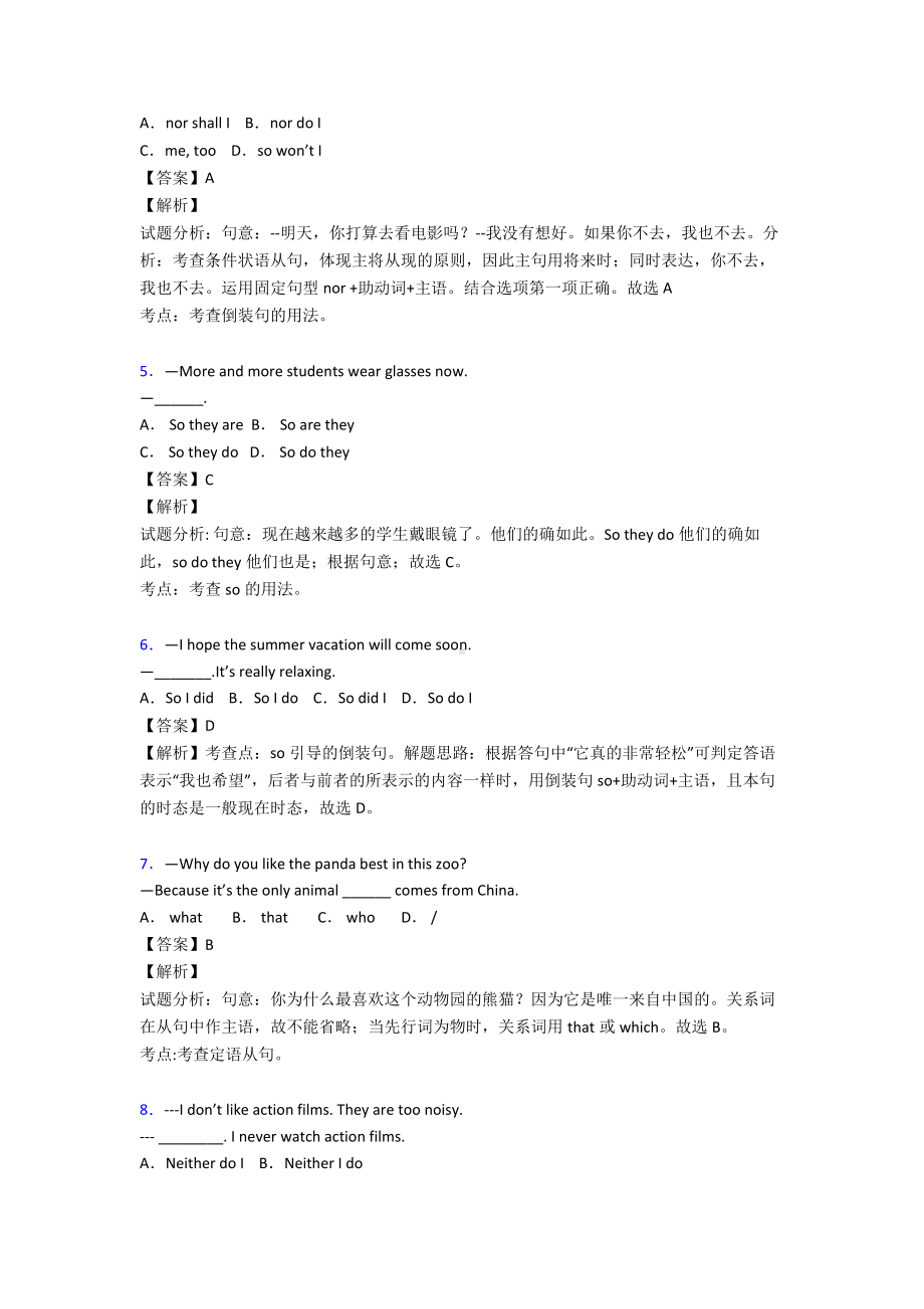 （英语）初中英语特殊句式专项训练100(附答案)及解析.doc_第2页