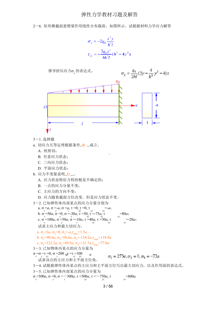 弹性力学教材习题及解答.docx_第3页