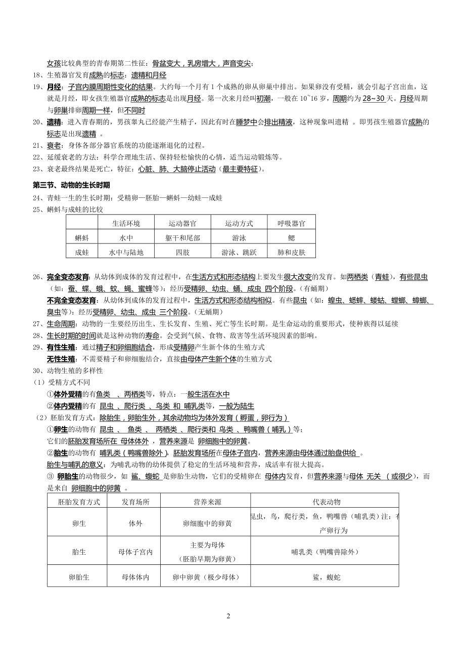 新浙教版七年级下册科学知识点汇总复习整理版.doc_第2页