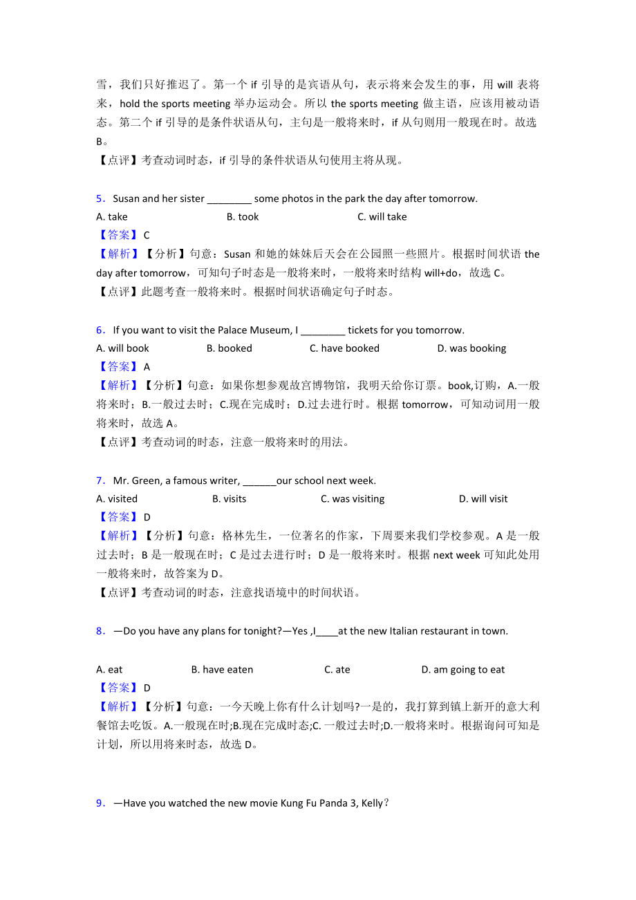 （英语）中考英语一般将来时专项练习含解析.doc_第2页