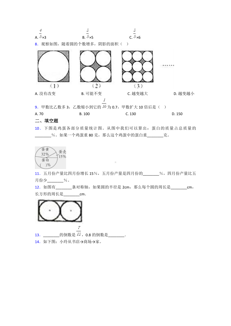 （易错题）小学六年级数学上期末试卷(附答案).doc_第2页