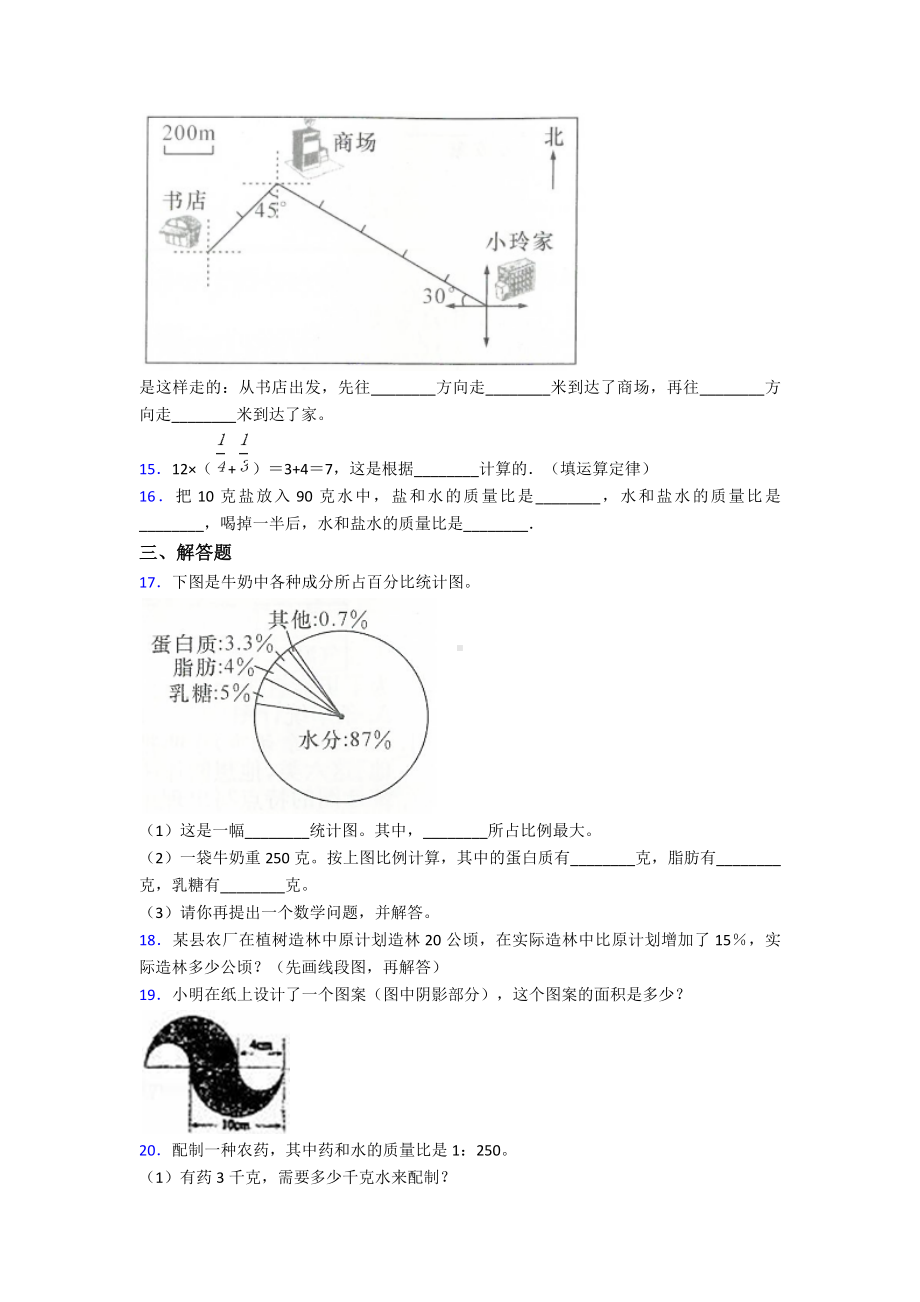 （易错题）小学六年级数学上期末试卷(附答案).doc_第3页