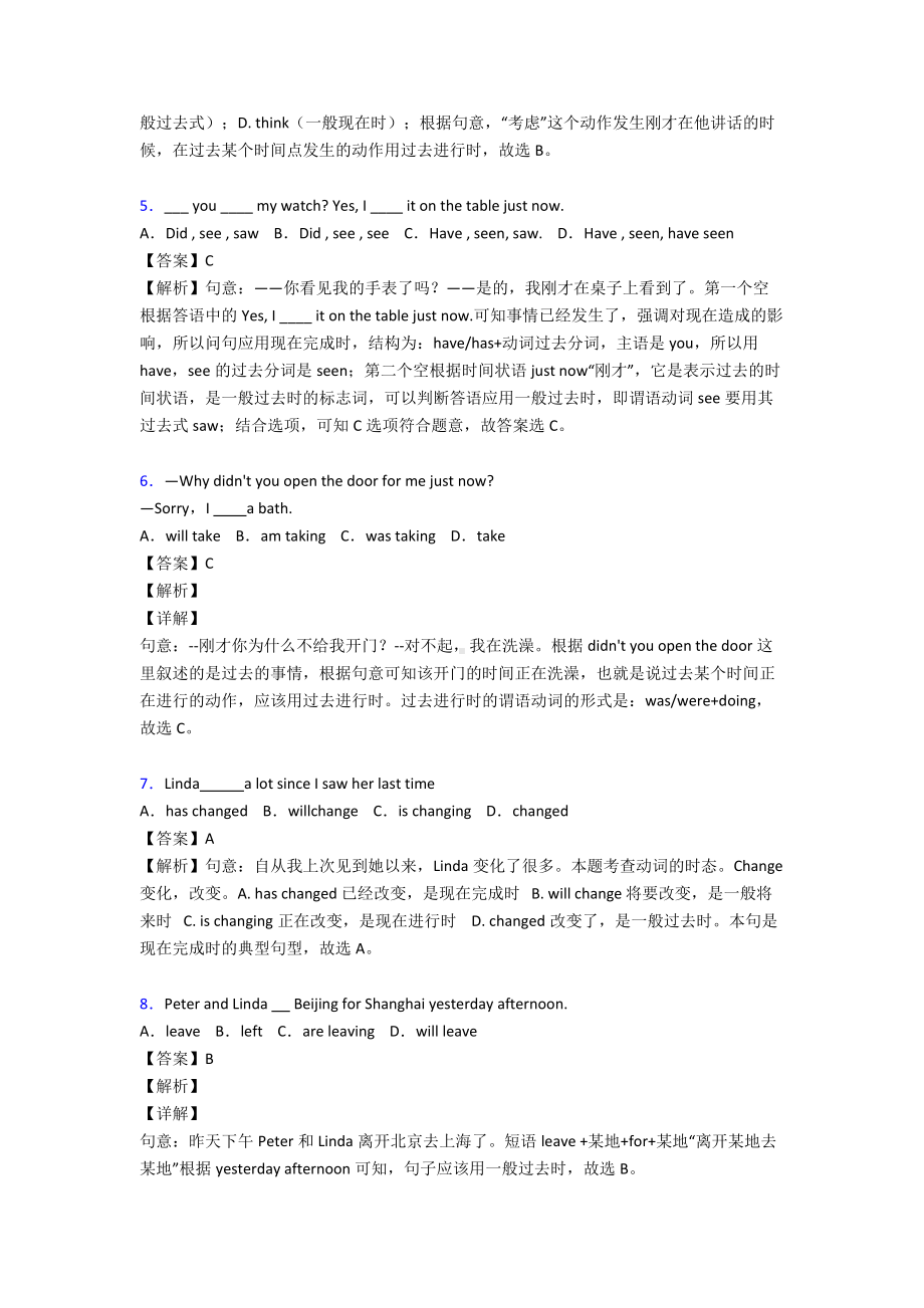 （英语）英语试卷分类汇编英语动词的时态(及答案).doc_第2页