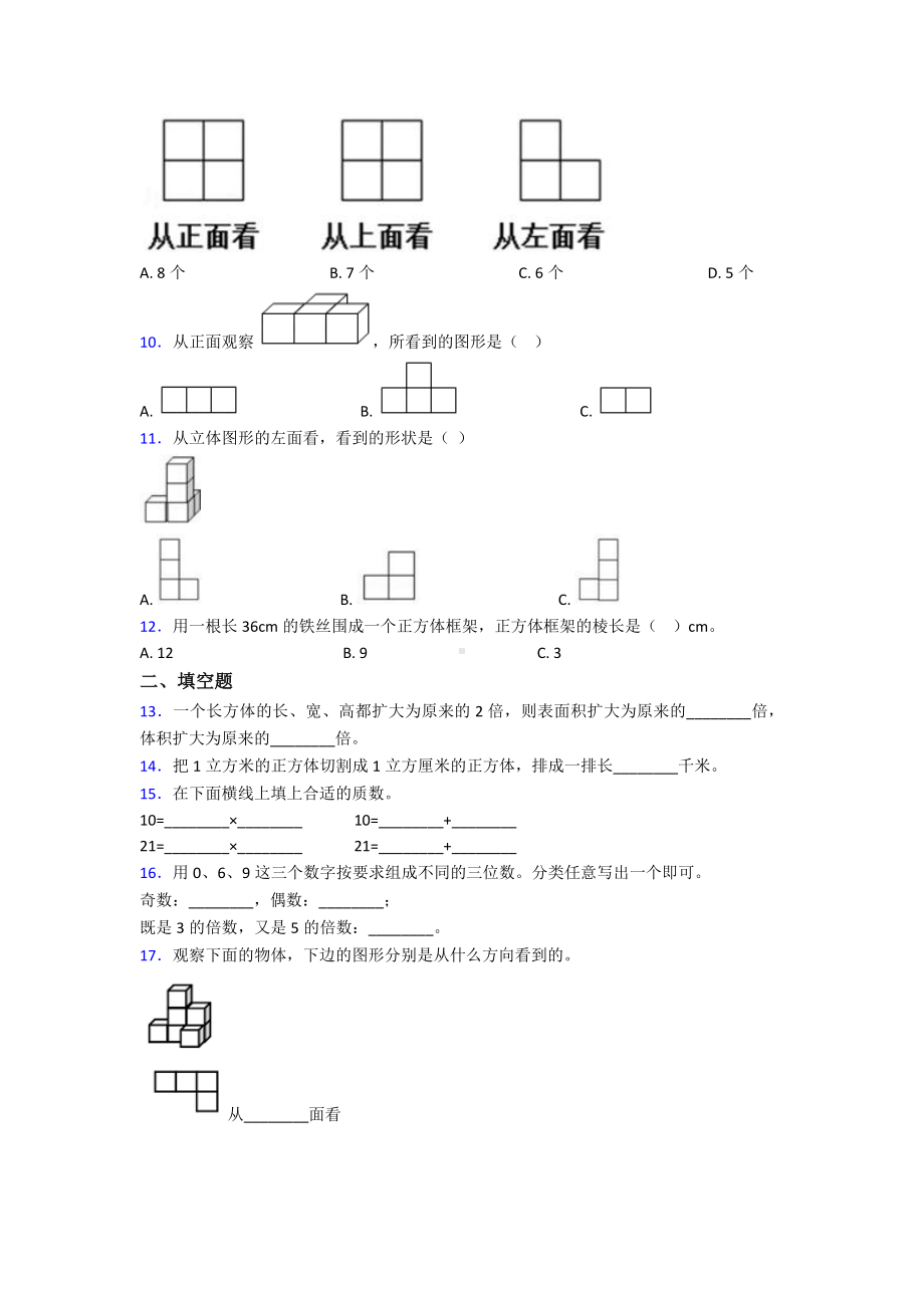 （易错题）小学五年级数学下期中试卷及答案.doc_第2页