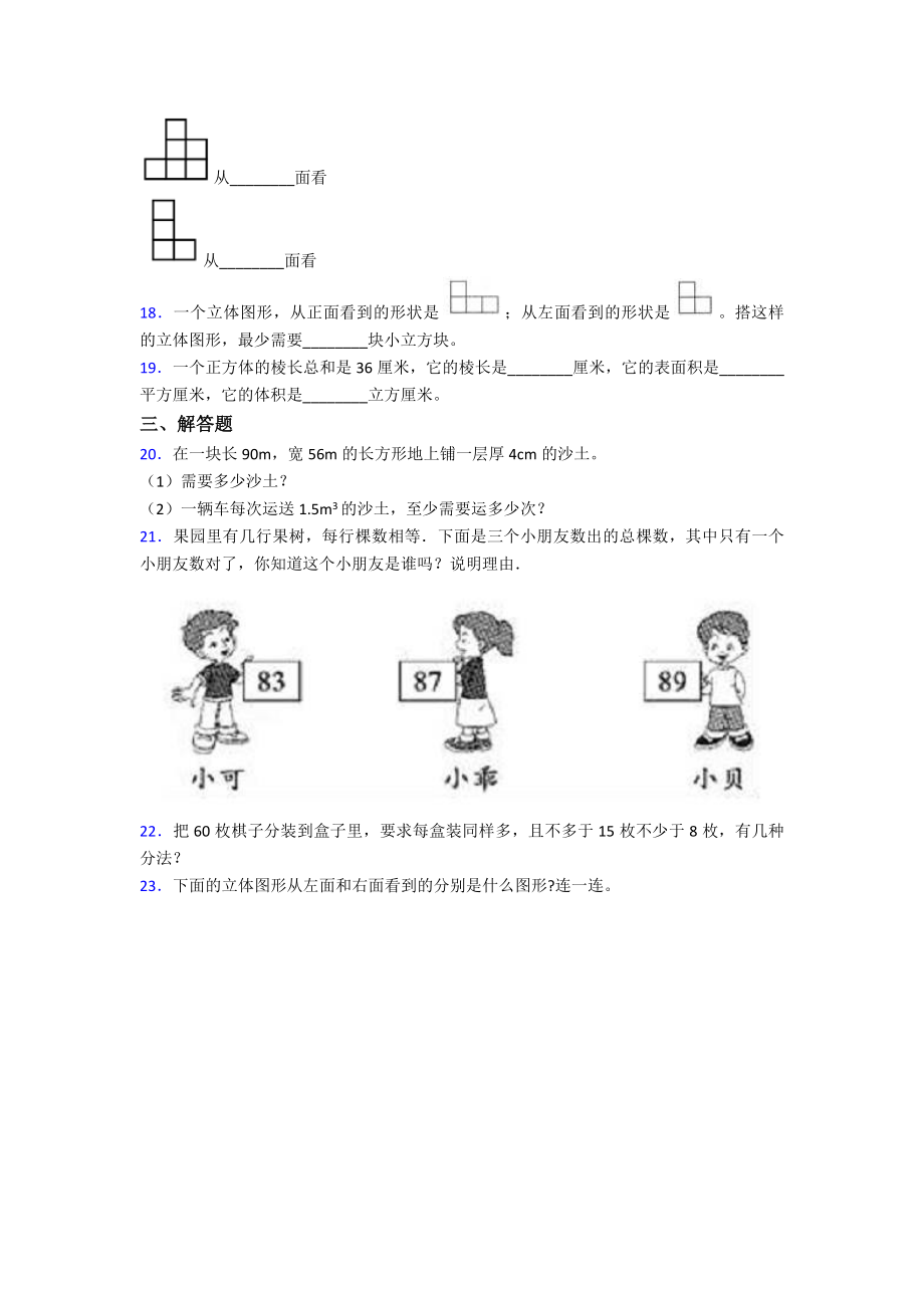 （易错题）小学五年级数学下期中试卷及答案.doc_第3页