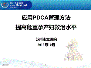 PDCA-产科教学讲解课件.ppt