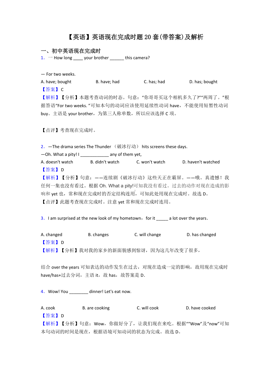 （英语）英语现在完成时题20套(带答案)及解析.doc_第1页