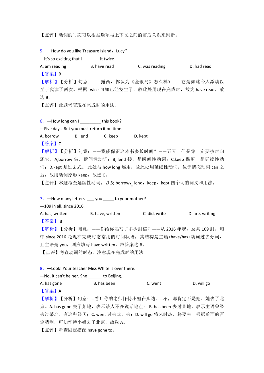 （英语）英语现在完成时题20套(带答案)及解析.doc_第2页