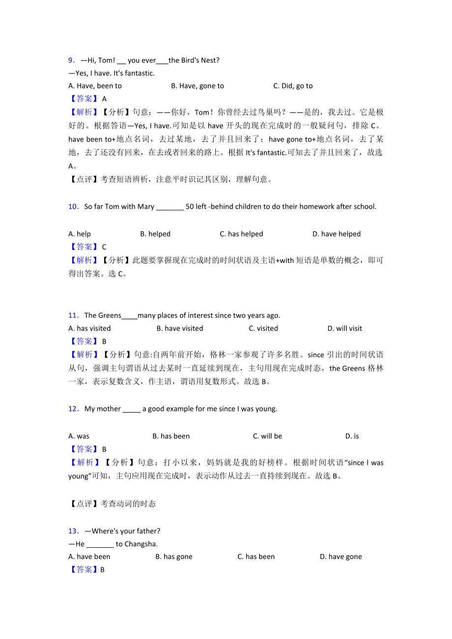 （英语）英语现在完成时题20套(带答案)及解析.doc_第3页