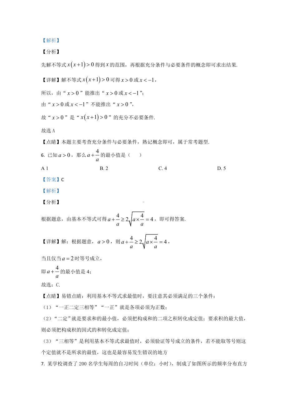 （精准解析）天津市静海区2021届高三上学期开学考试数学试卷.doc_第3页