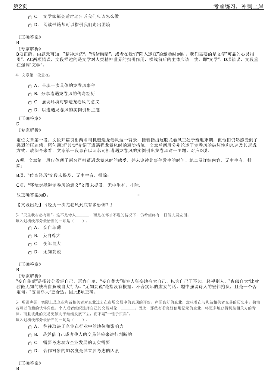 2023年江西吉安市城市规划设计院招聘笔试冲刺练习题（带答案解析）.pdf_第2页