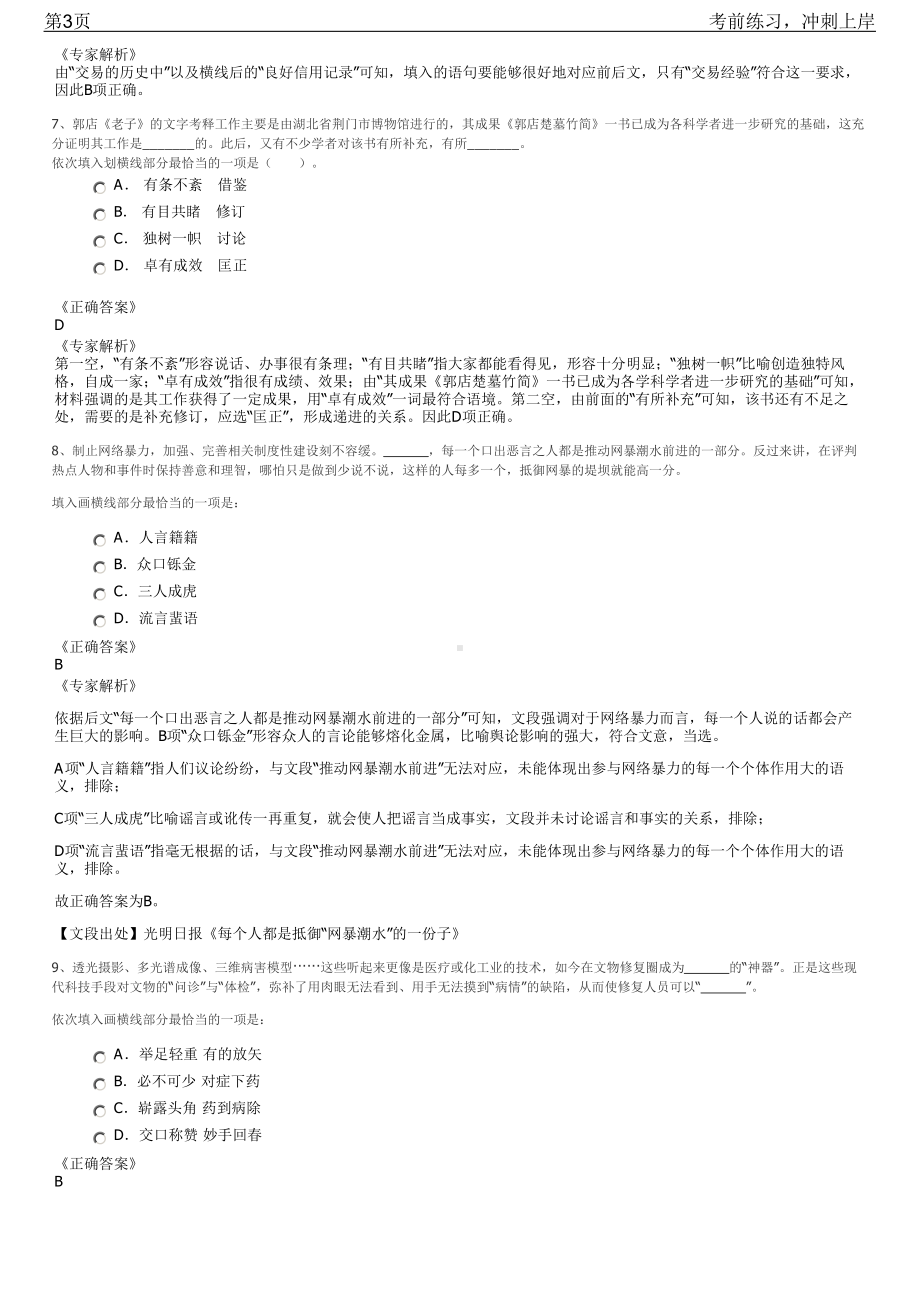 2023年江西吉安市城市规划设计院招聘笔试冲刺练习题（带答案解析）.pdf_第3页