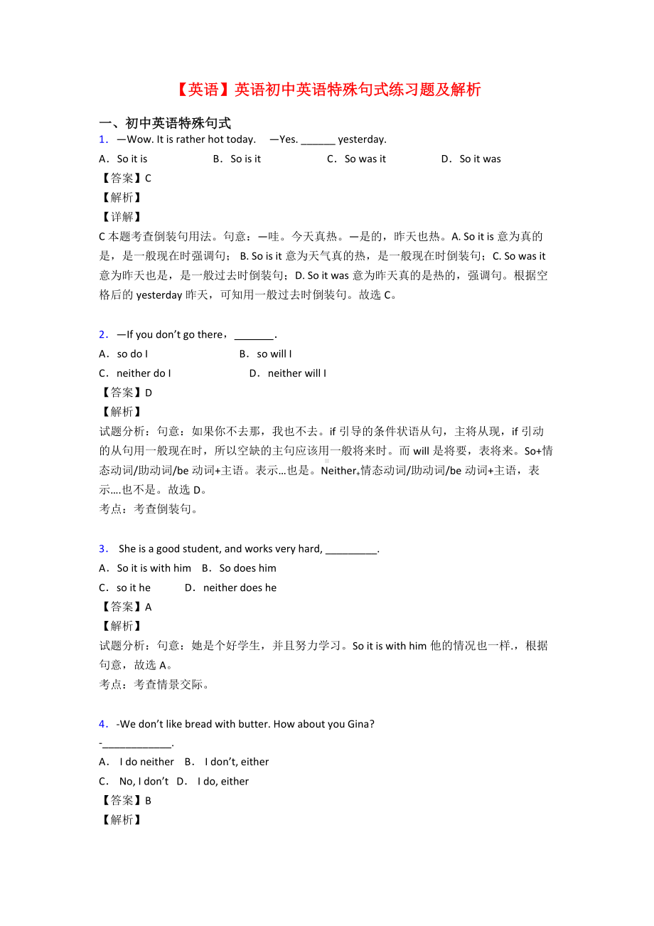 （英语）英语初中英语特殊句式练习题及解析.doc_第1页