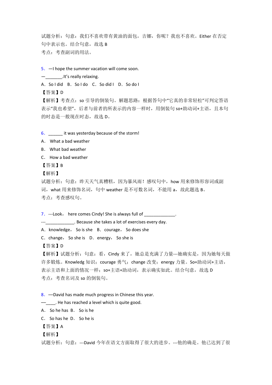 （英语）英语初中英语特殊句式练习题及解析.doc_第2页