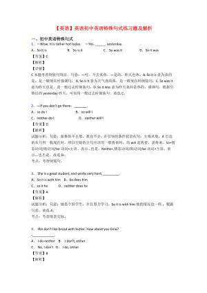 （英语）英语初中英语特殊句式练习题及解析.doc