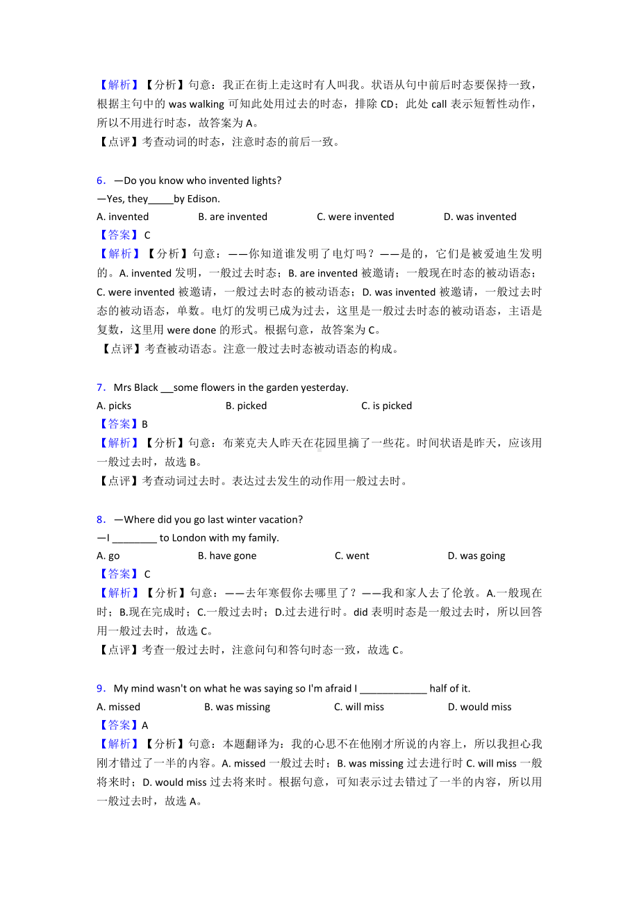 （英语）英语一般过去时练习题及解析.doc_第2页