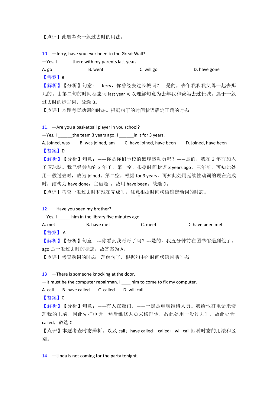 （英语）英语一般过去时练习题及解析.doc_第3页