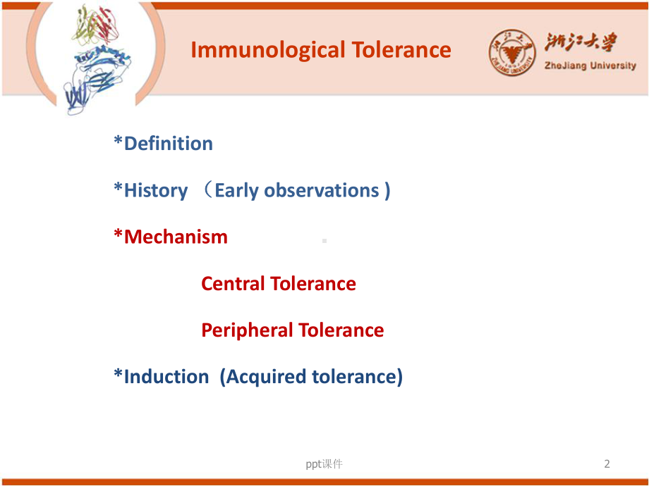 《医学免疫学》免疫耐受-课件.ppt_第2页