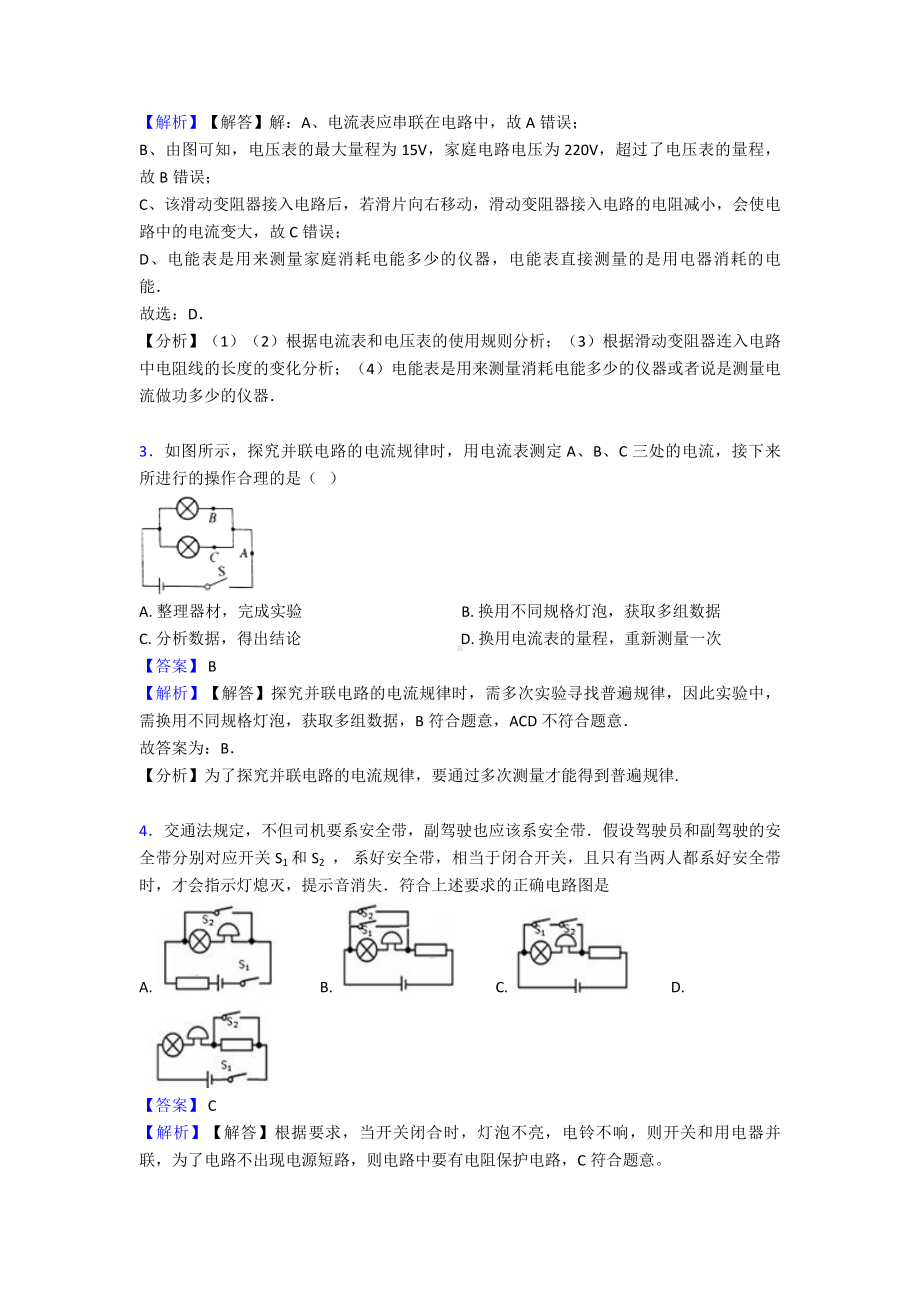 （物理）盐城市初中物理电流和电路专项测试(含答案).doc_第2页