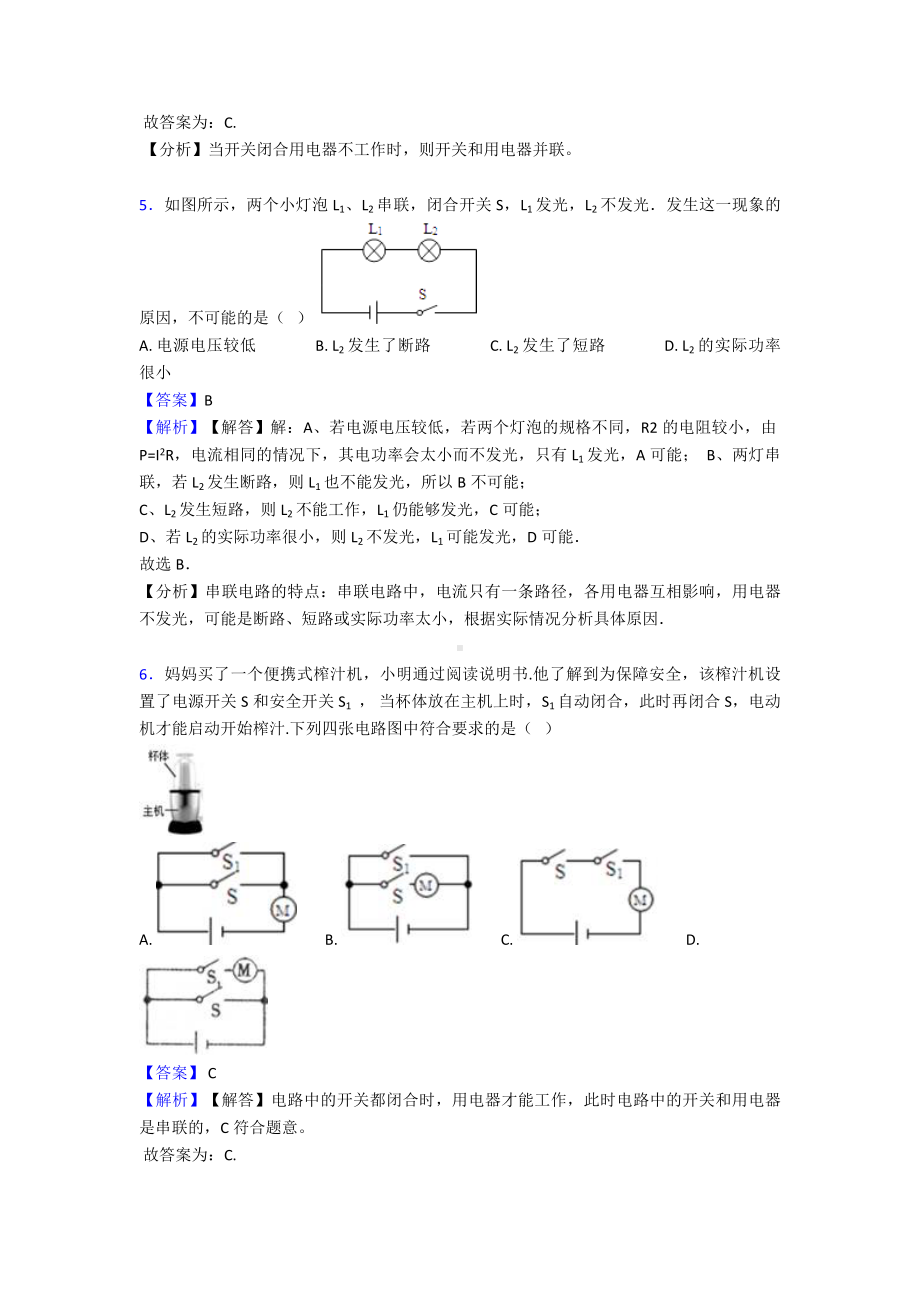 （物理）盐城市初中物理电流和电路专项测试(含答案).doc_第3页