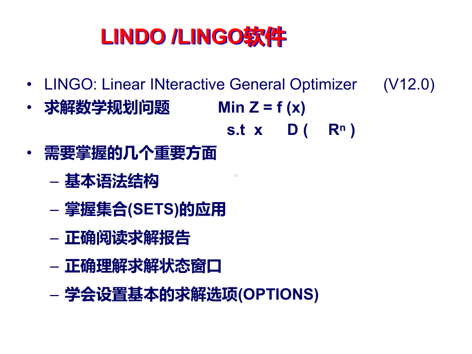 LINGO软件篇教学讲解课件.ppt_第3页