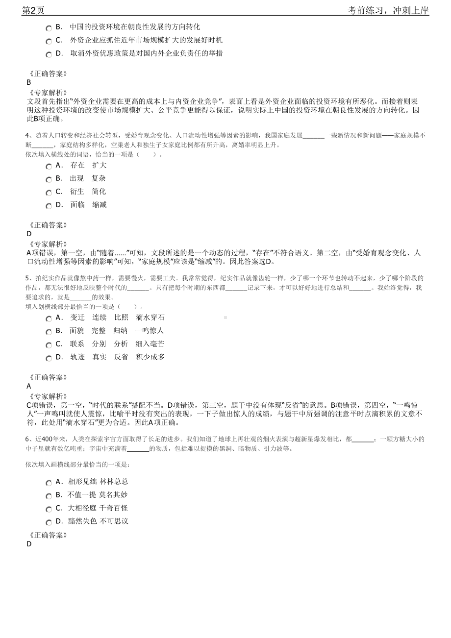 2023年江苏连云港海州区国有企业招聘笔试冲刺练习题（带答案解析）.pdf_第2页