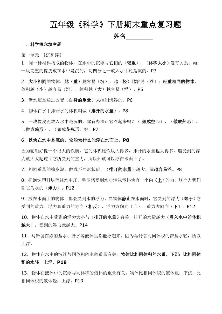 （知识点总结）教科版五下科学知识点总结.doc_第1页