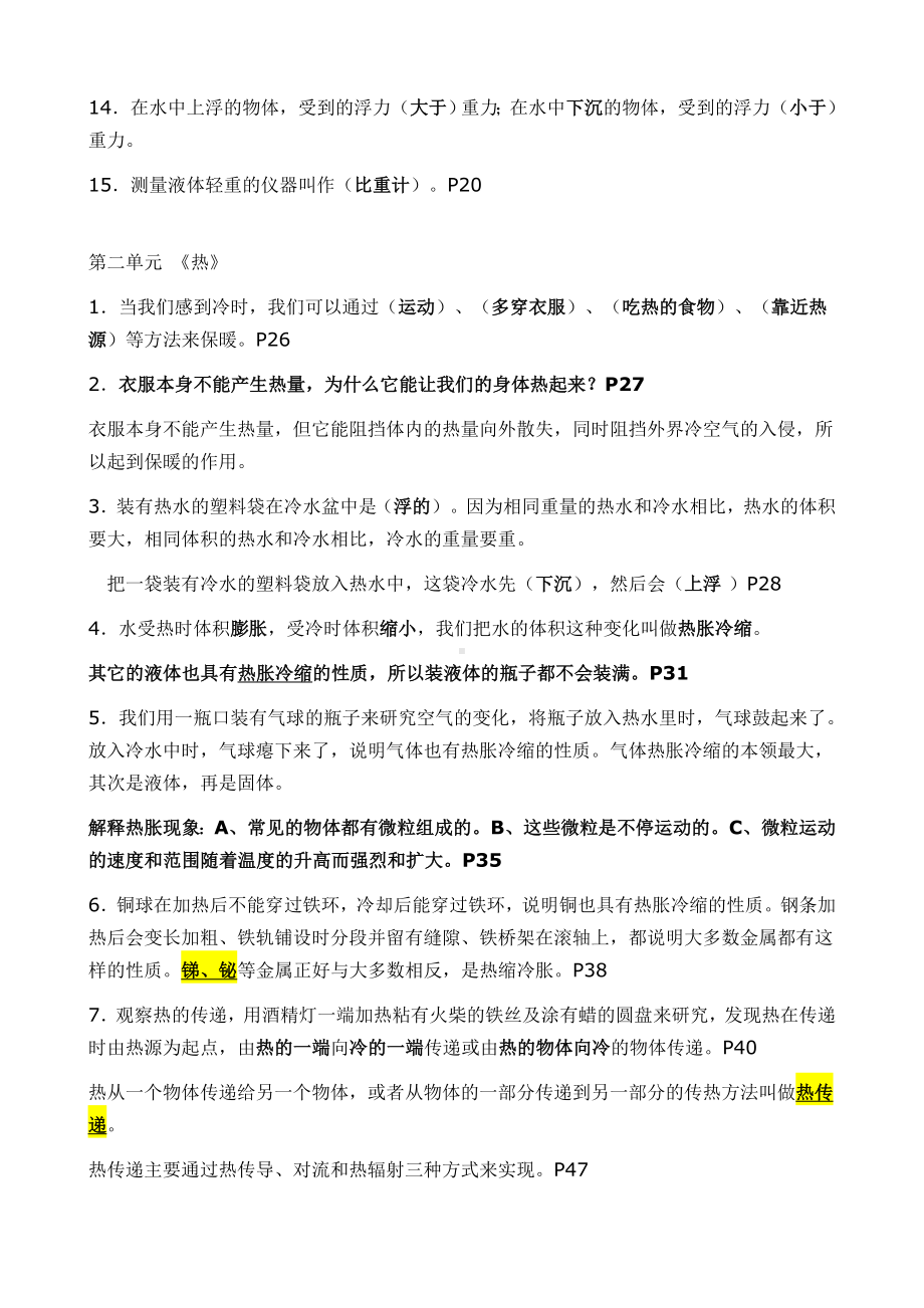 （知识点总结）教科版五下科学知识点总结.doc_第2页