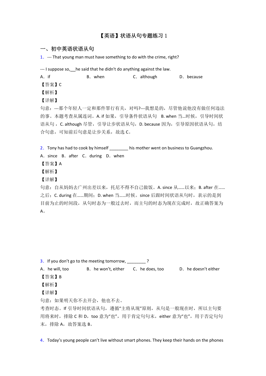 （英语）状语从句专题练习1.doc_第1页